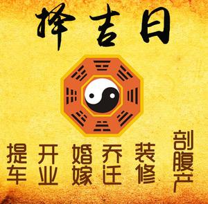 滨湖择吉日