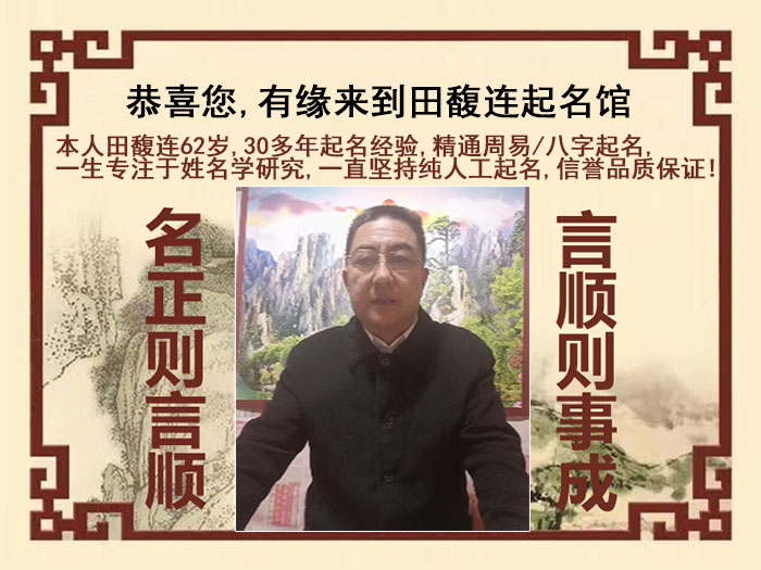 滨湖尚名轩田馥连起名