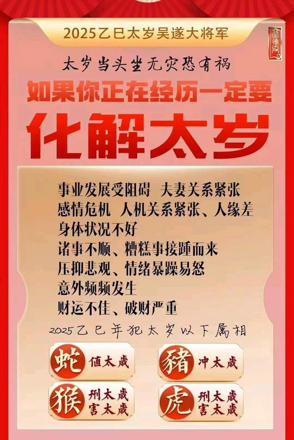  滨湖怎么化太岁-化太岁找田大师- 一对一人工解答